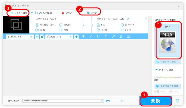 M4A結合フリーソフトの使い方