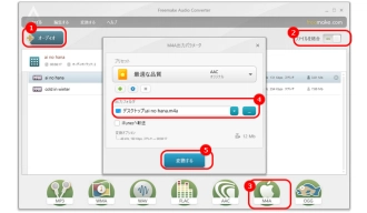 M4A結合フリーソフト２．Freemake Audio Converter