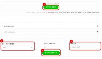 M4A結合オンラインサイト１．Audio Joiner