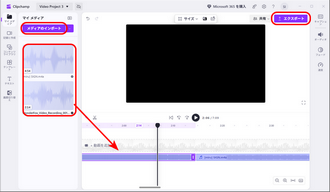 M4A結合フリーソフト.Clipchamp