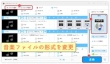 パソコンで音楽ファイルの形式を変更