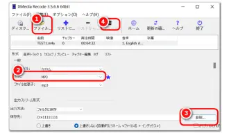 M4A MP3変換フリーソフト３．XMedia Recode