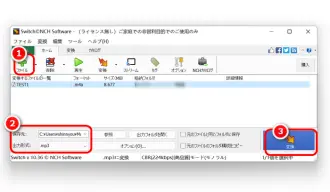 Switch音声ファイル変換ソフト