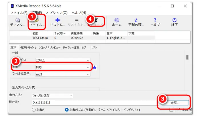 M4A MP3変換フリーソフト３．XMedia Recode