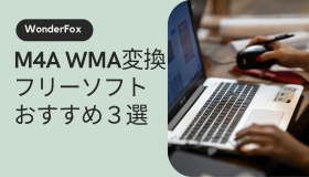 m4a wma 変換 フリー ソフト　