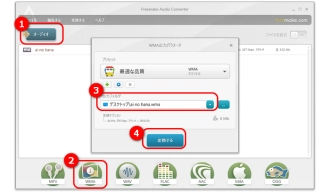 M4A WMA変換フリーソフト２．Freemake Audio Converter