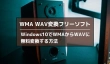 WMAからWAVに変換するフリーソフト