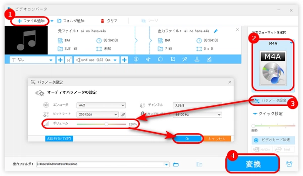 M4A音量調整フリーソフトの使い方