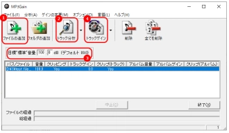 M4A音量調整フリーソフト２．MP3Gain