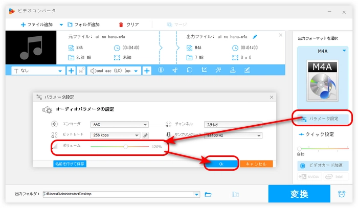 ステップ２．M4Aファイルの音量を調整