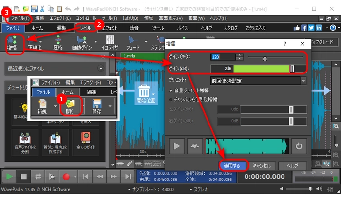 M4A音量調整フリーソフト４．WavePad