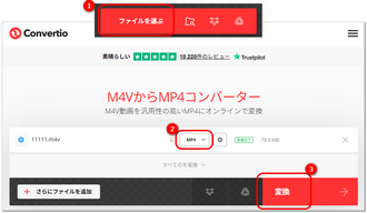 M4V MP4変換サイト.Convertio