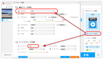 パラメータを設定