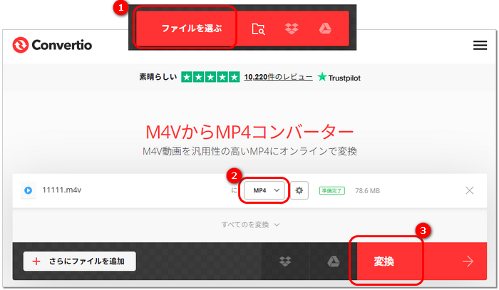 M4V MP4変換サイト.Convertio