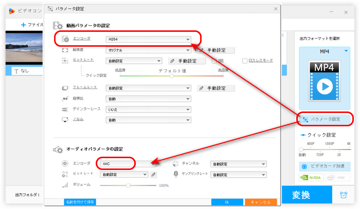 パラメータを設定