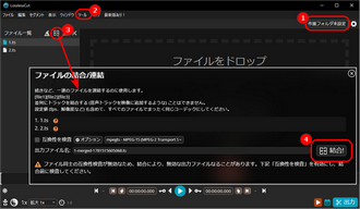 TSファイル結合フリーソフト.LosslessCut