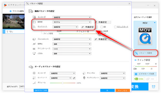MOVのコーデック、解像度、ビットレートを変更