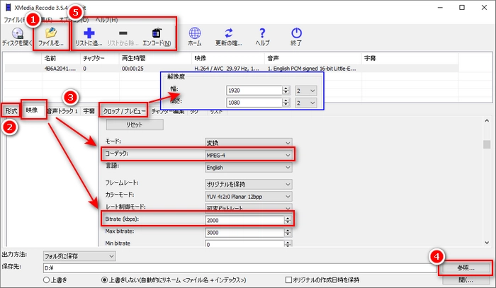 XMedia RecodeでMOVを無料圧縮