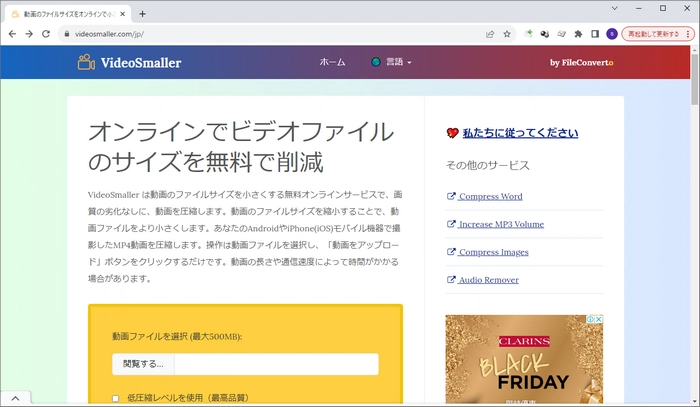 VideoSmallerでMOVを無料圧縮