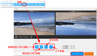 MOV動画の回転/反転