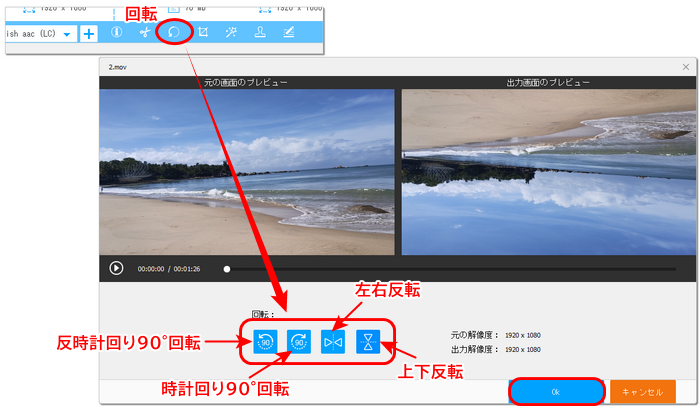 MOV動画の回転/反転