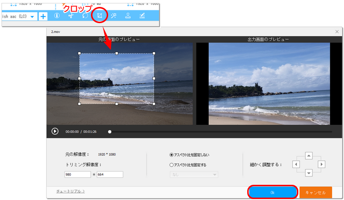 MOV動画のクロップ