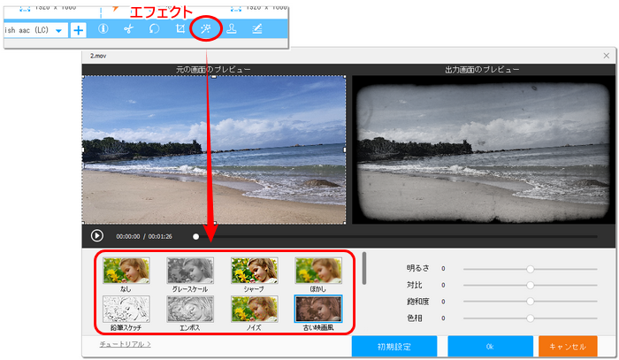 MOV動画のエフェクト