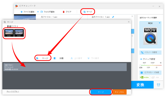 MOV動画の結合