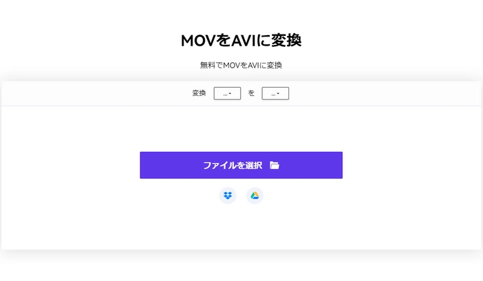 MOV AVI変換サイト（インストール不要）