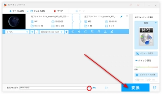 ステップ３．無料でMOVをMP3に変換