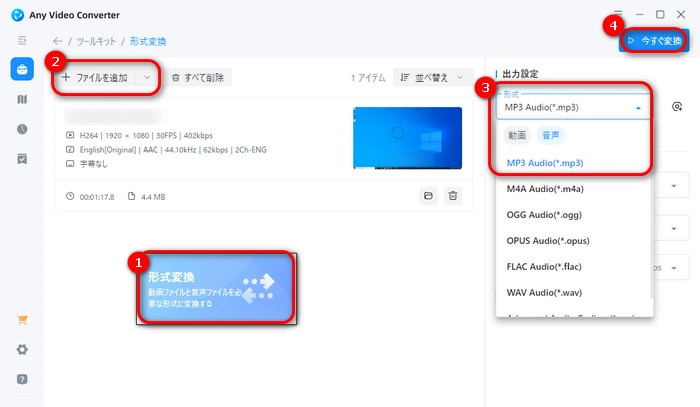 MOV MP3変換フリーソフト６．Any Video Converter フリー版