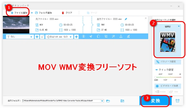 MOV WMV変換フリーソフト