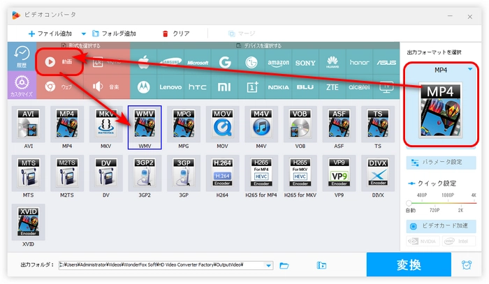 ステップ２．出力形式としてWMVを選択