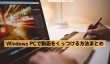 Windows PCで動画をくっつける