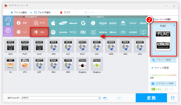 変換したい出力フォーマットを指定