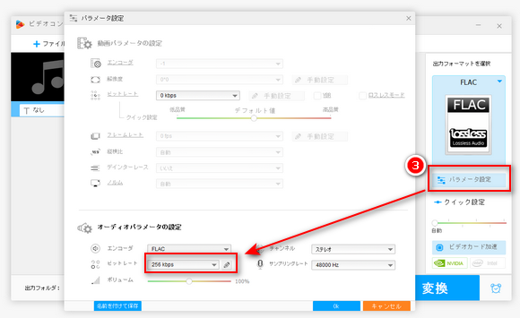 音楽ファイルのビットレートを変更