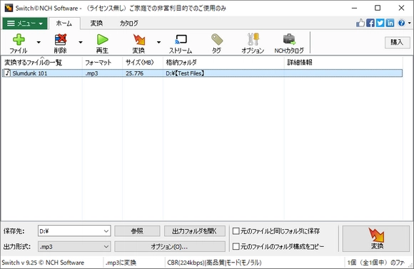 MP3変換フリーソフト＃4：Switch MP3変換ソフト
