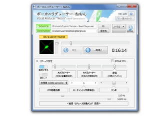 MP3編集フリーソフト10～ボーカルリデューサー：ねおん