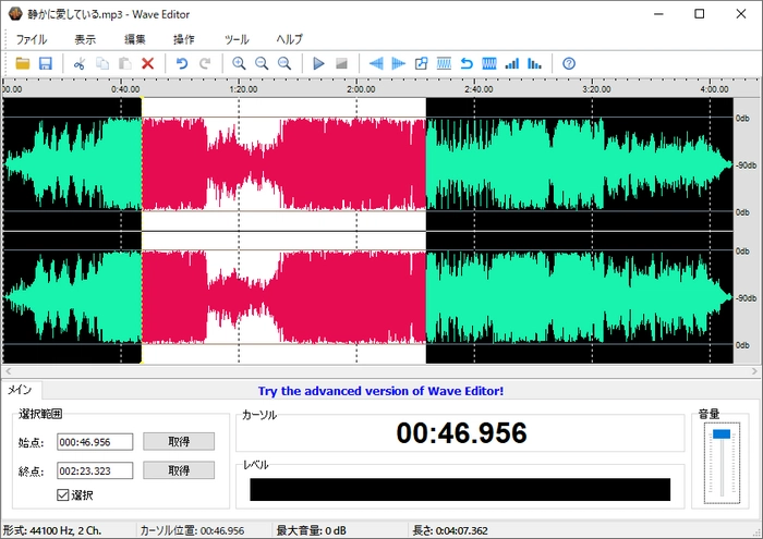 MP3編集フリーソフト4～Wave Editor