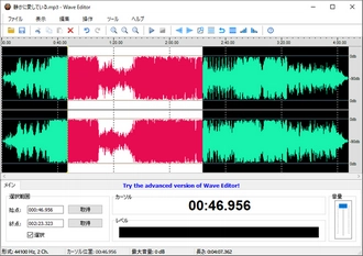 MP3編集フリーソフト4～Wave Editor