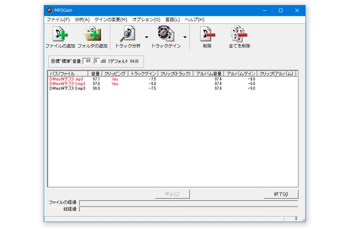 MP3編集フリーソフト5～MP3Gain