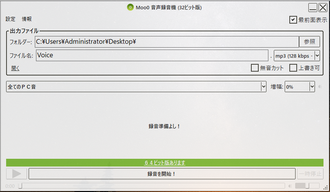 MP3録音フリーソフト Moo0
