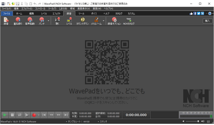 MP3録音フリーソフト WavePad