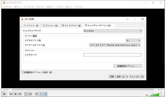 MP3録音フリーソフト VLC