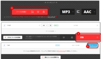 MP3 AAC変換フリーソフト５．Convertio 