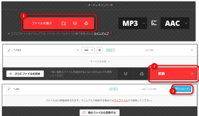 MP3 AAC変換フリーソフト５．Convertio 