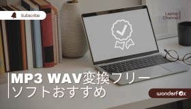 mp3 wav 変換 フリー ソフト