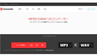 MP3 WAV変換サイト１．Convertio
