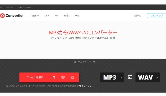 MP3 WAV変換サイト１．Convertio