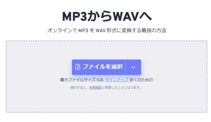 MP3 WAV変換サイト２．FreeConvert